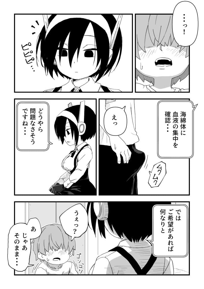 セックスアンドロイド