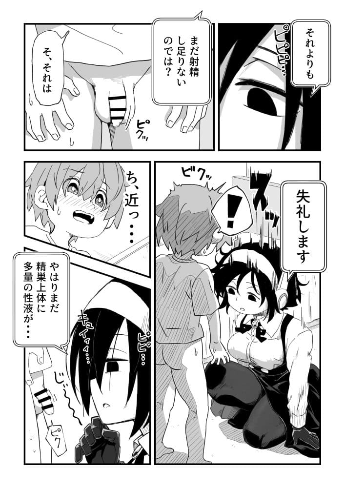 セックスアンドロイド