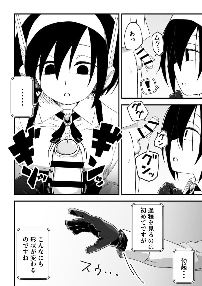 セックスアンドロイド