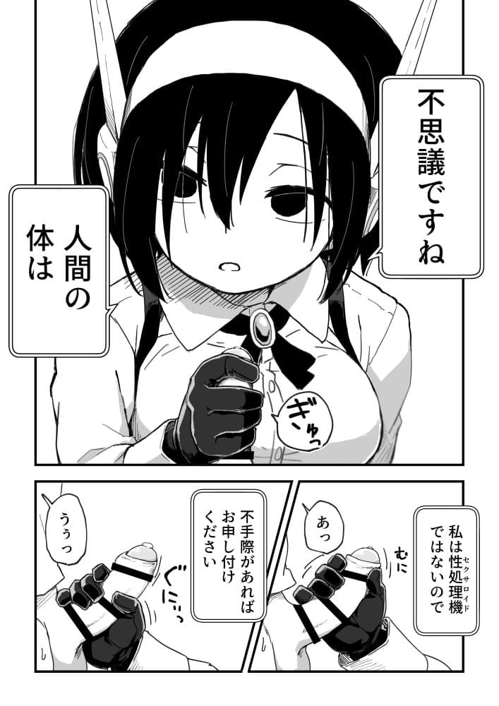 セックスアンドロイド