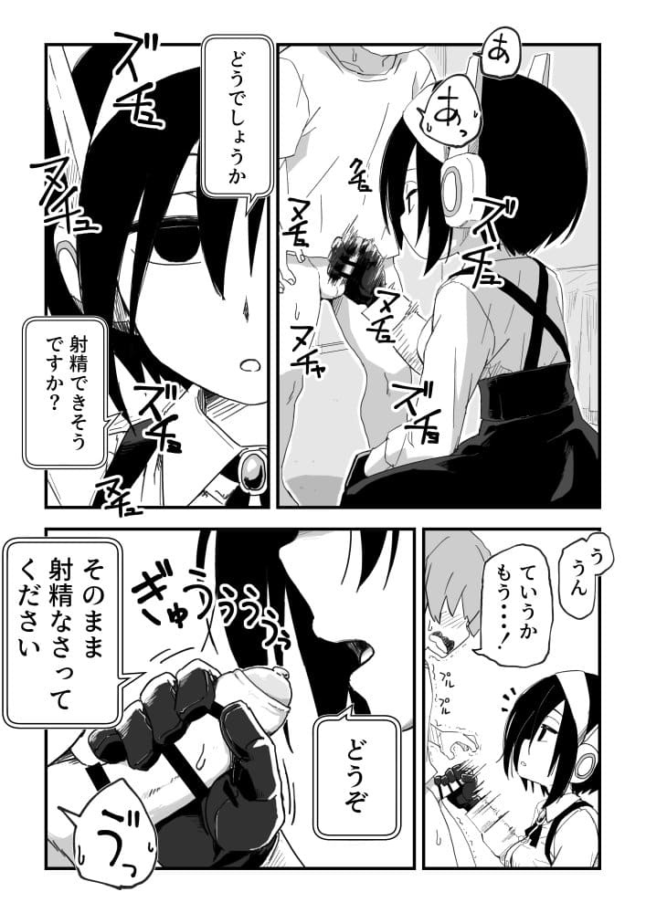 セックスアンドロイド