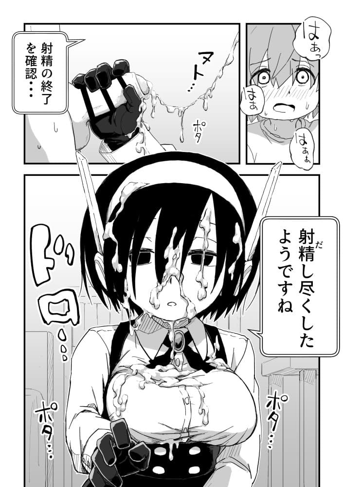 セックスアンドロイド