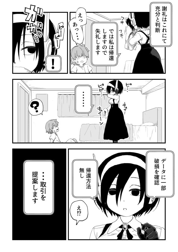 セックスアンドロイド