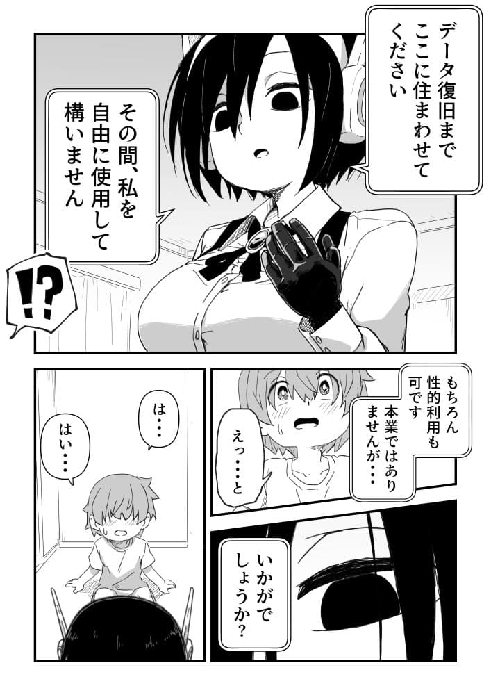 セックスアンドロイド