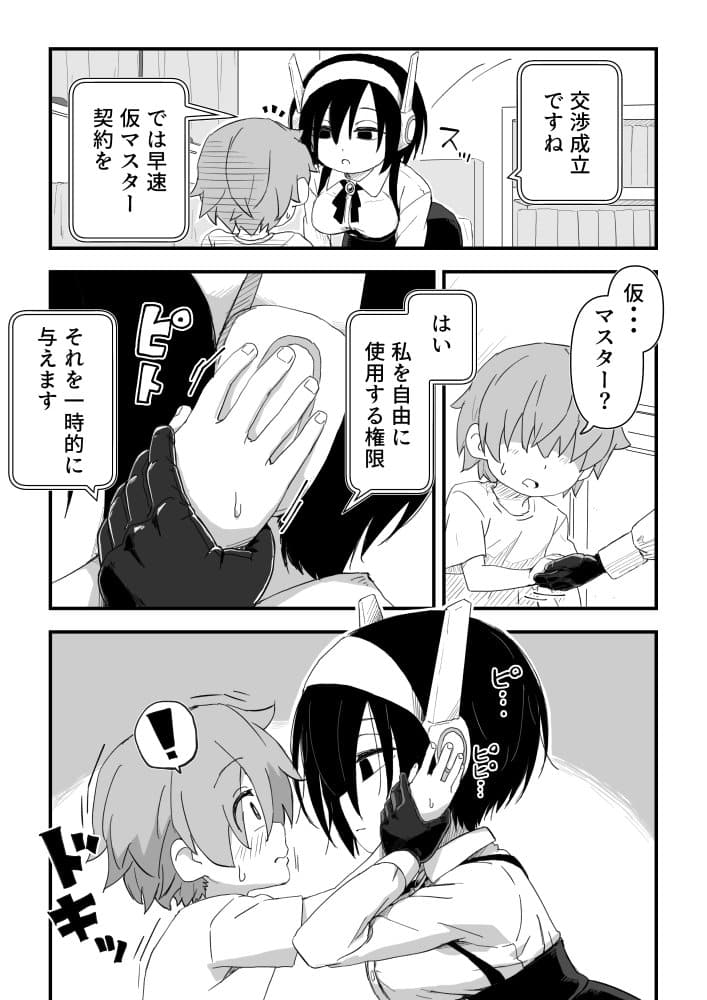 セックスアンドロイド