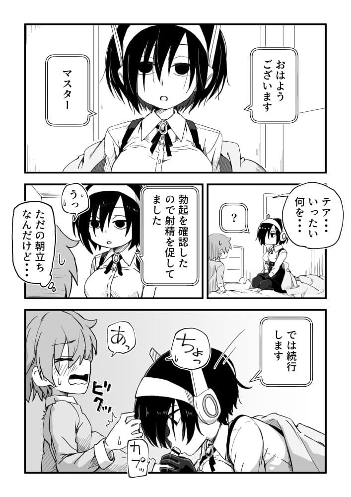 セックスアンドロイド
