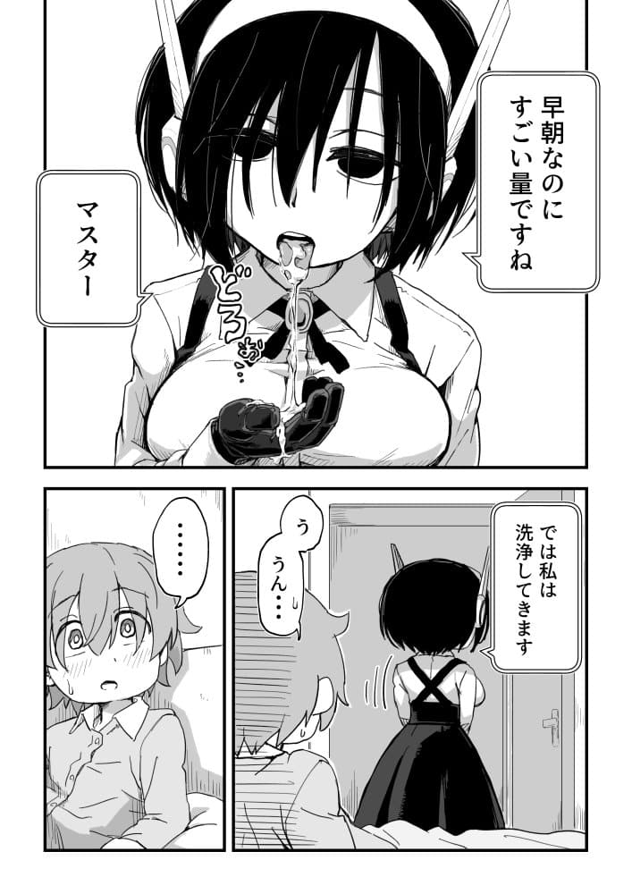 セックスアンドロイド