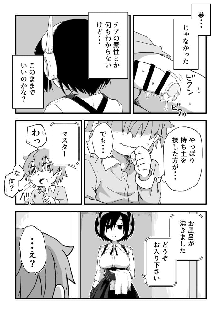 セックスアンドロイド