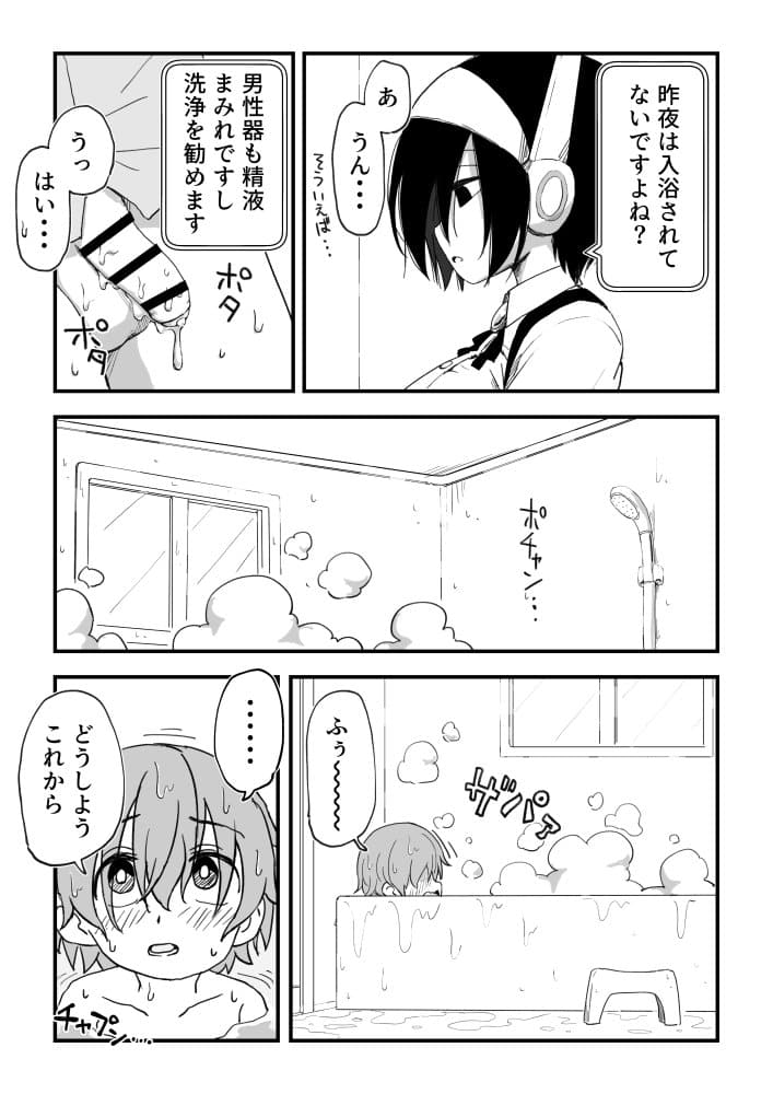 セックスアンドロイド