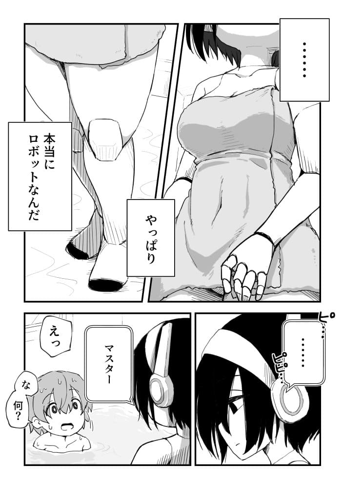 セックスアンドロイド