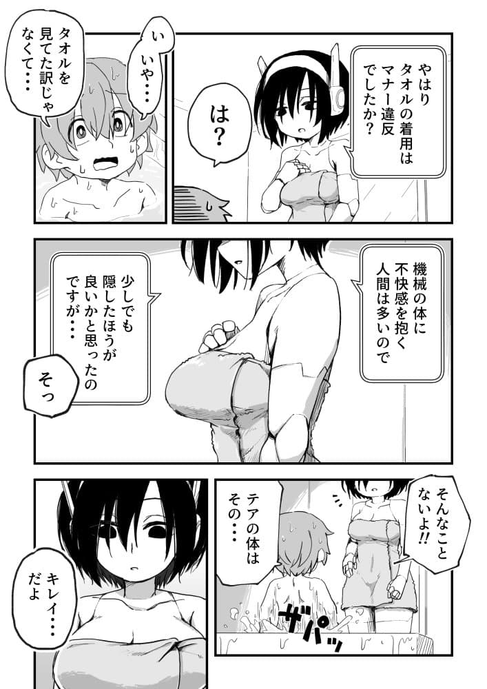 セックスアンドロイド