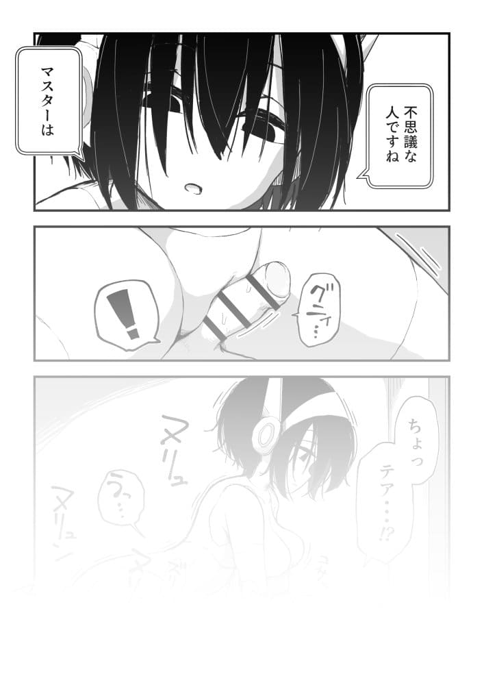 セックスアンドロイド