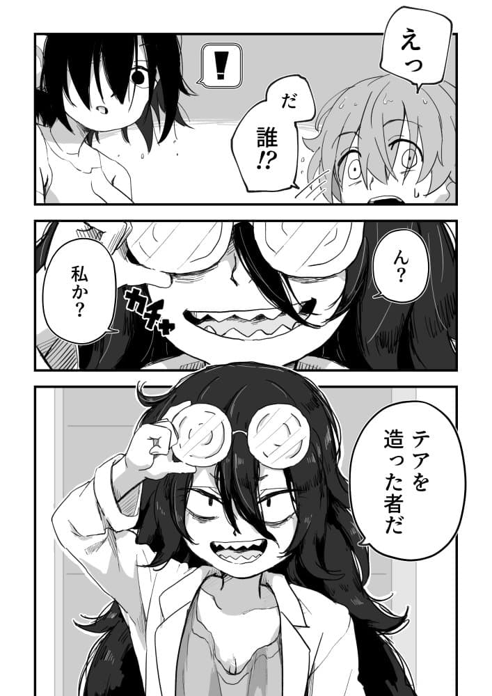 セックスアンドロイド