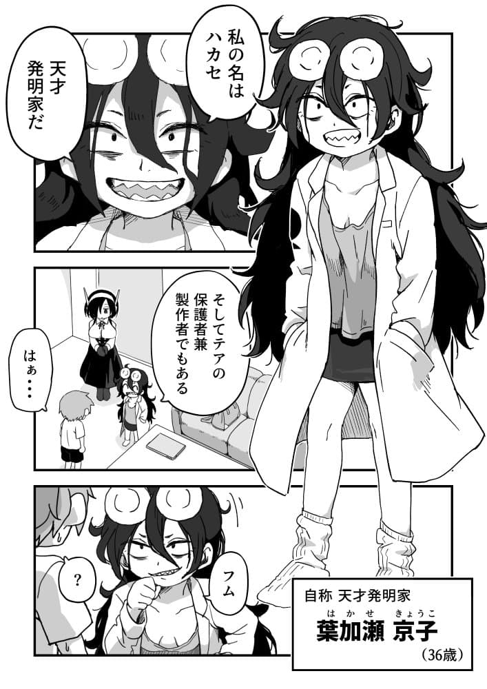 セックスアンドロイド