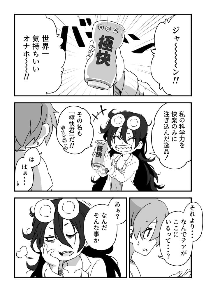 セックスアンドロイド