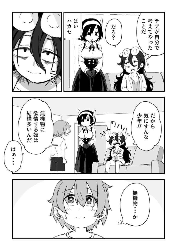 セックスアンドロイド