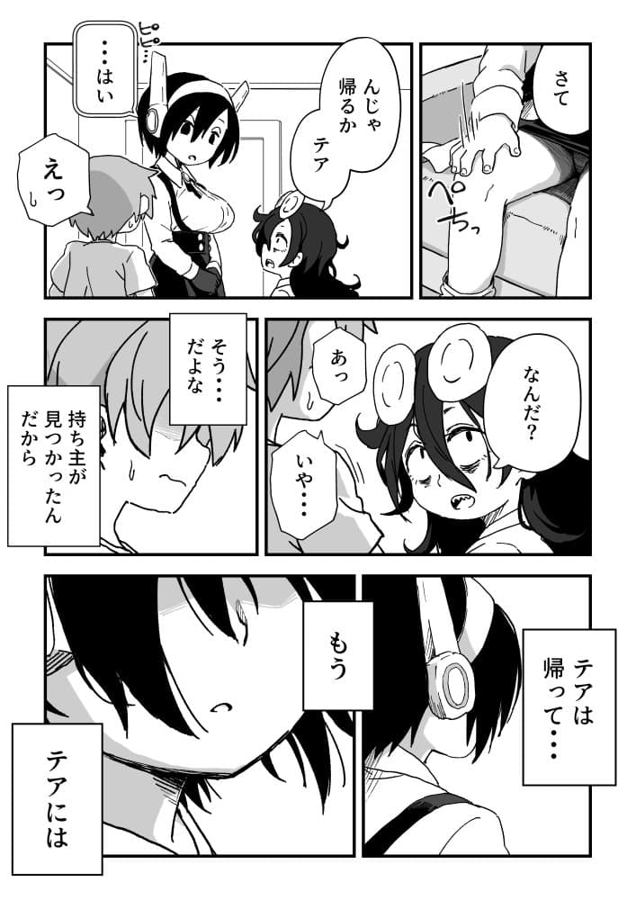 セックスアンドロイド