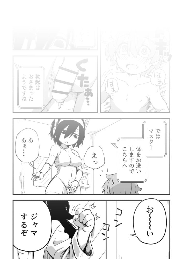 セックスアンドロイド