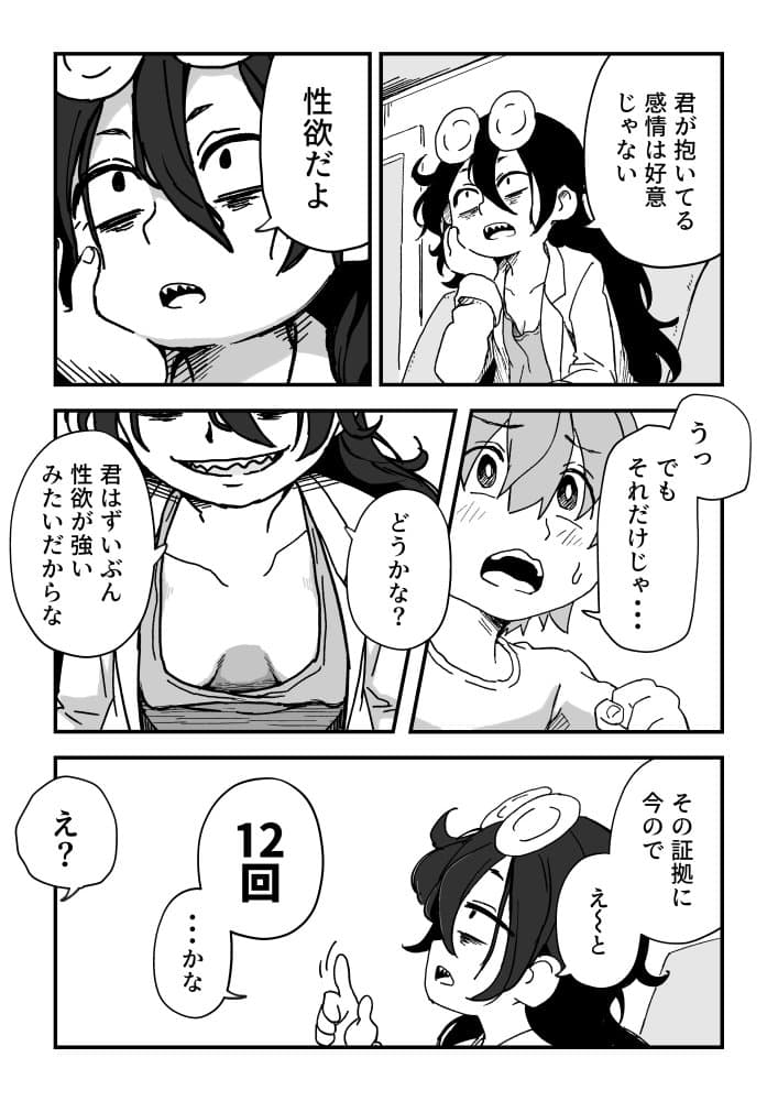 セックスアンドロイド