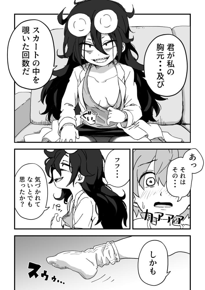 セックスアンドロイド