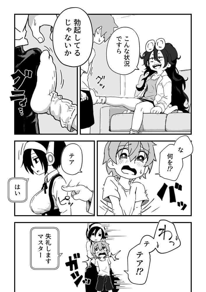 セックスアンドロイド