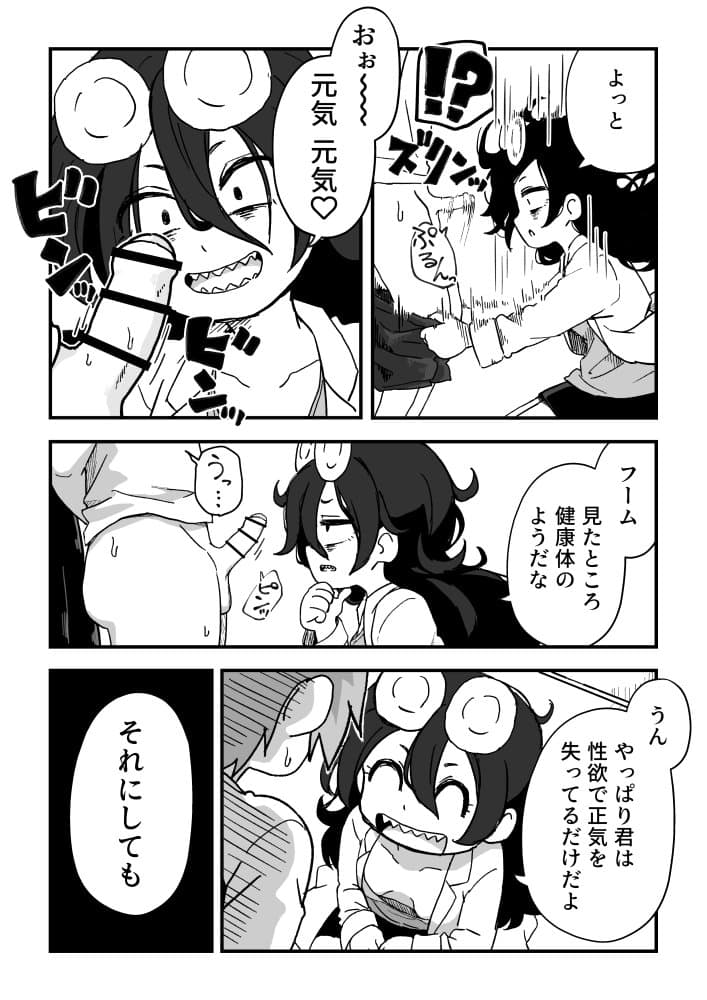 セックスアンドロイド