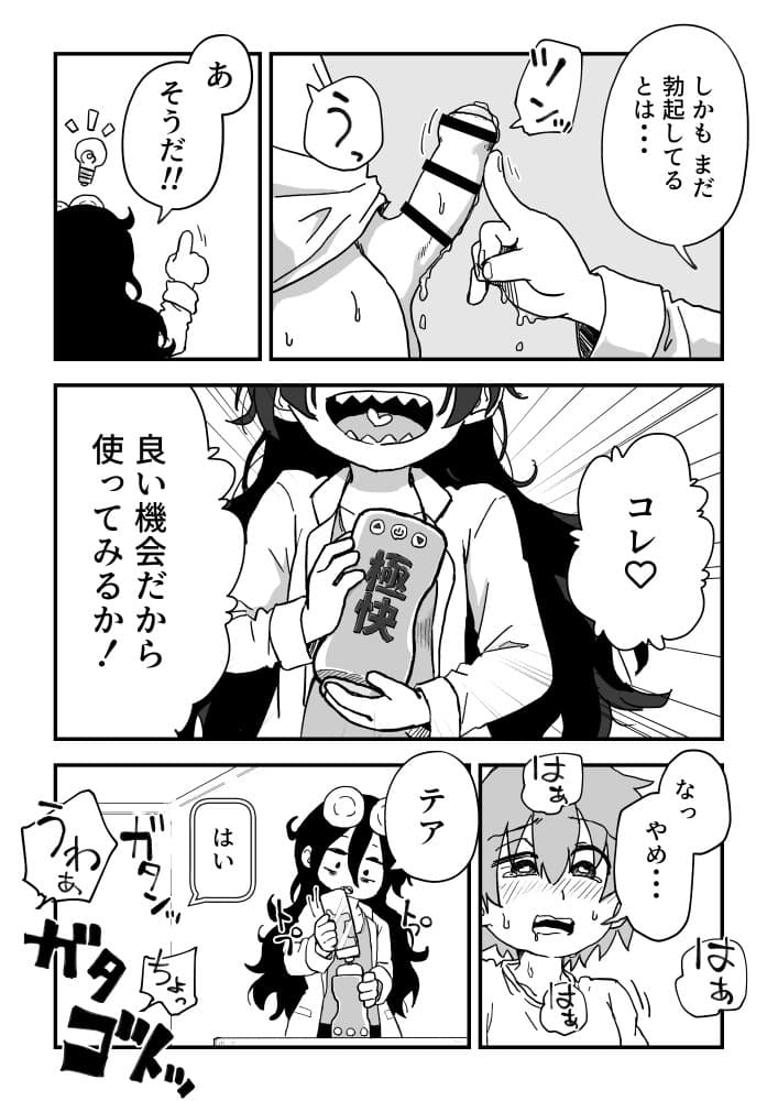 セックスアンドロイド