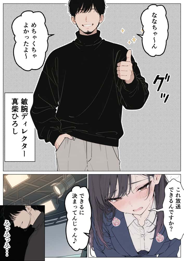 人気絶頂の新人アナウンサーテレビの前で肉便器にしちゃいました