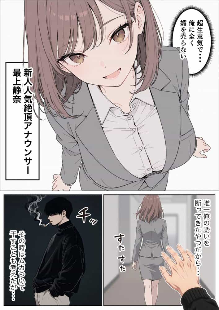 人気絶頂の新人アナウンサーテレビの前で肉便器にしちゃいました