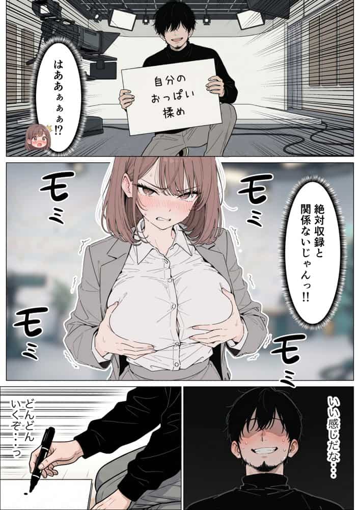 人気絶頂の新人アナウンサーテレビの前で肉便器にしちゃいました