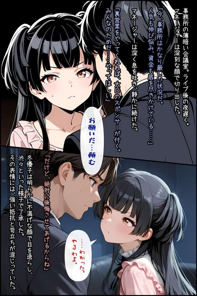 シャニマス 屈辱の裏営業 〜恥辱にまみれた3日間〜