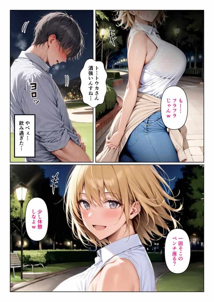 見た目は陽キャな優しい隠れオタお姉さんとお酒の勢いでオフパコするお話
