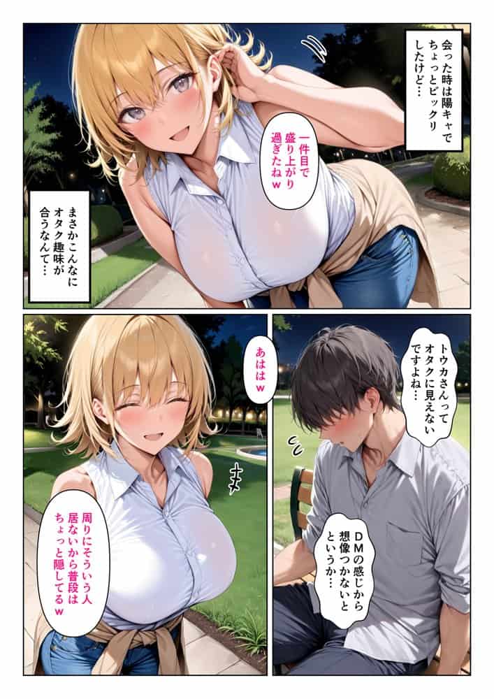 見た目は陽キャな優しい隠れオタお姉さんとお酒の勢いでオフパコするお話