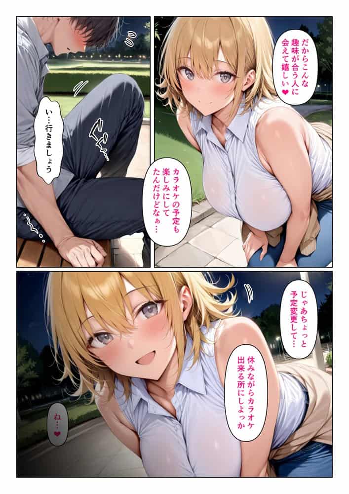見た目は陽キャな優しい隠れオタお姉さんとお酒の勢いでオフパコするお話
