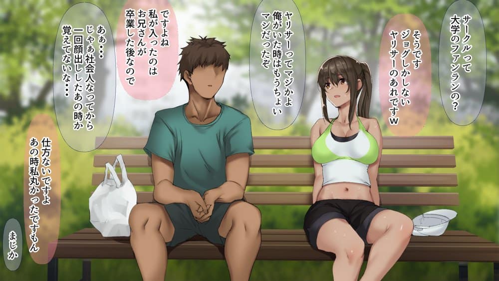 いつもすれ違う彼女に誘われて〜気になるあの子はエロビッチ！？〜
