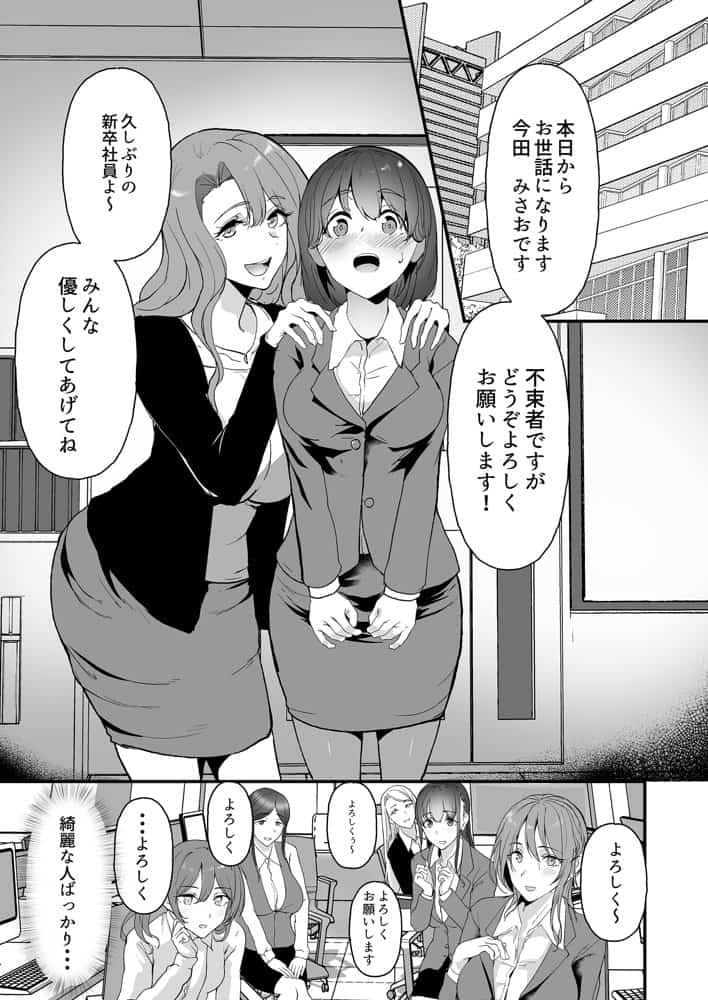 ヤリマンしかいない会社に入社した新卒ちゃんが！！