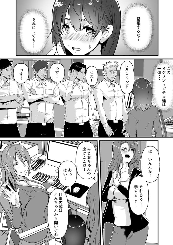 ヤリマンしかいない会社に入社した新卒ちゃんが！！