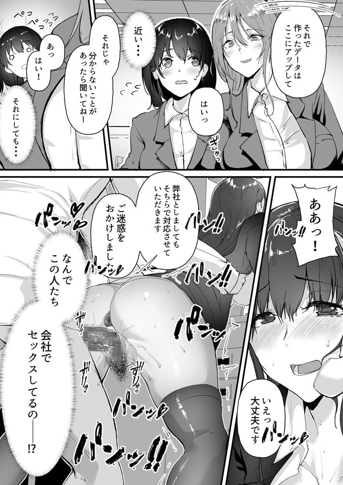 ヤリマンしかいない会社に入社した新卒ちゃんが！！