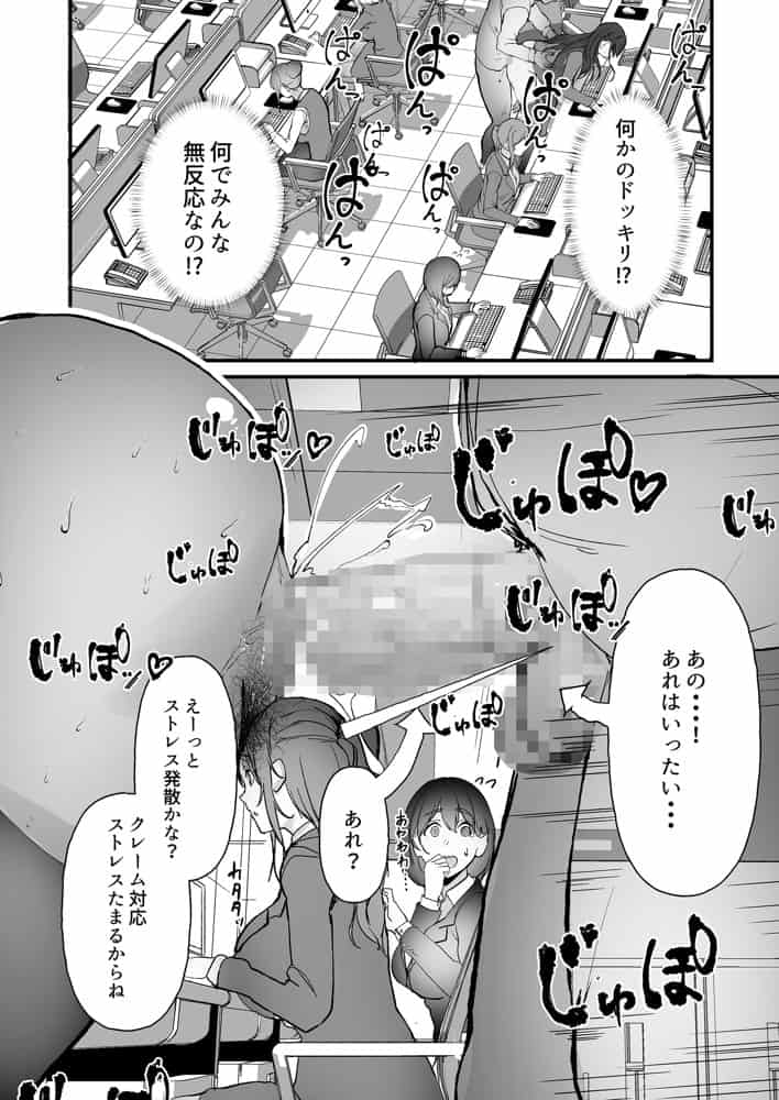 ヤリマンしかいない会社に入社した新卒ちゃんが！！