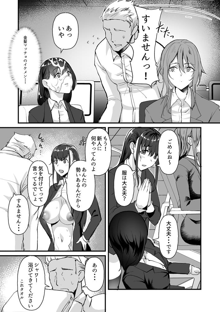 ヤリマンしかいない会社に入社した新卒ちゃんが！！