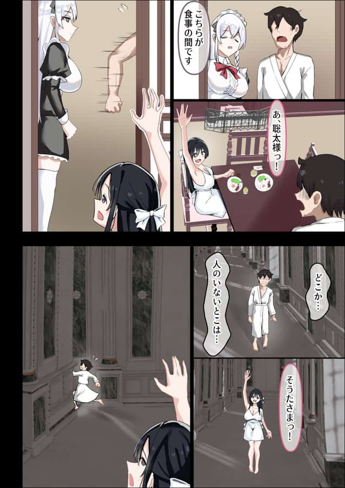 お嬢様の種付役にされた俺は、名家の令嬢を孕ませるほど種付け中出しをしてしまった…2