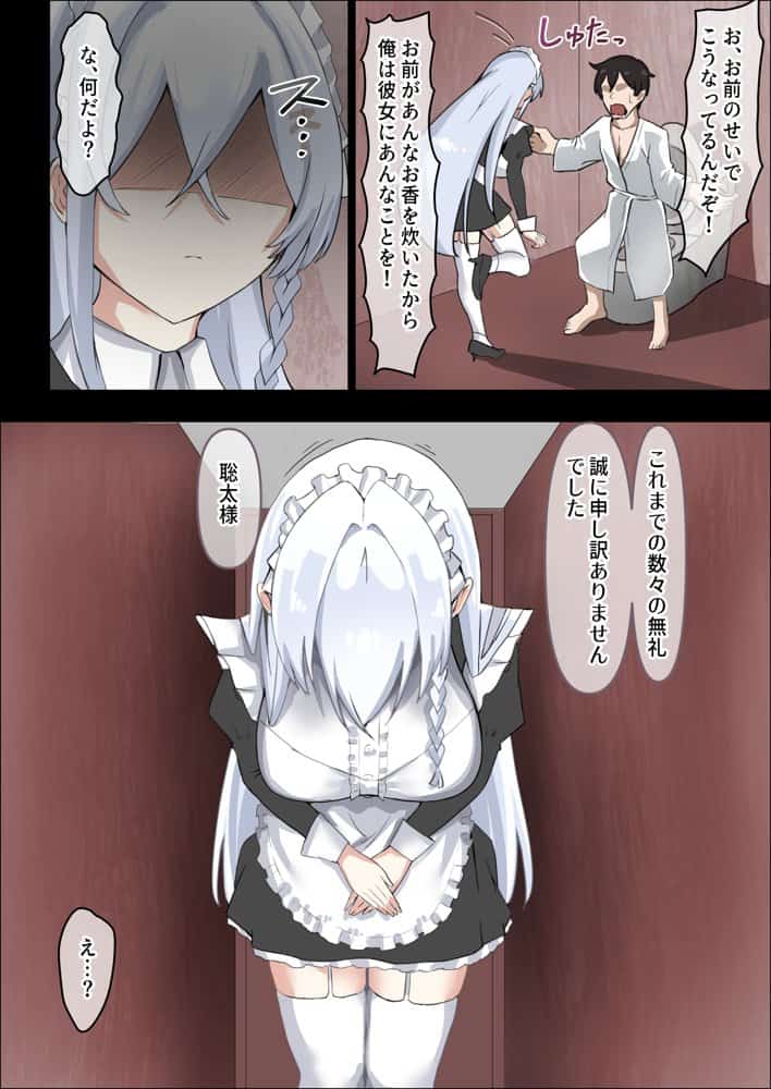 お嬢様の種付役にされた俺は、名家の令嬢を孕ませるほど種付け中出しをしてしまった…2