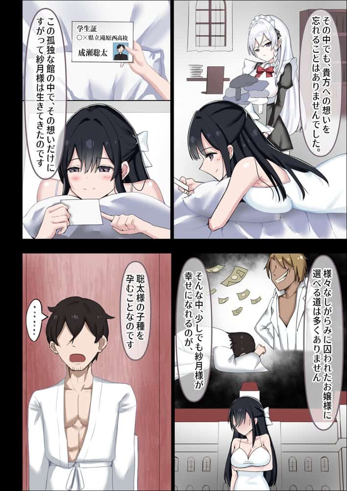 お嬢様の種付役にされた俺は、名家の令嬢を孕ませるほど種付け中出しをしてしまった…2
