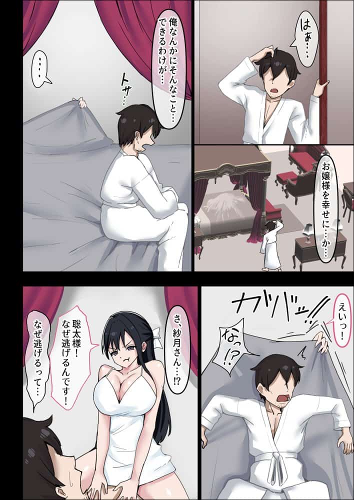 お嬢様の種付役にされた俺は、名家の令嬢を孕ませるほど種付け中出しをしてしまった…2