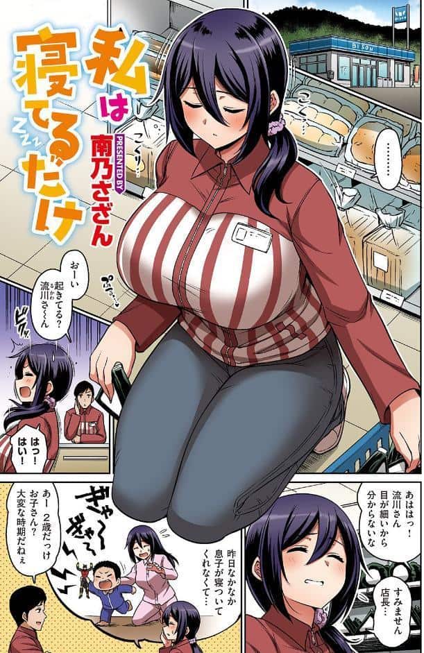 私は寝てるだけ【フルカラー版】
