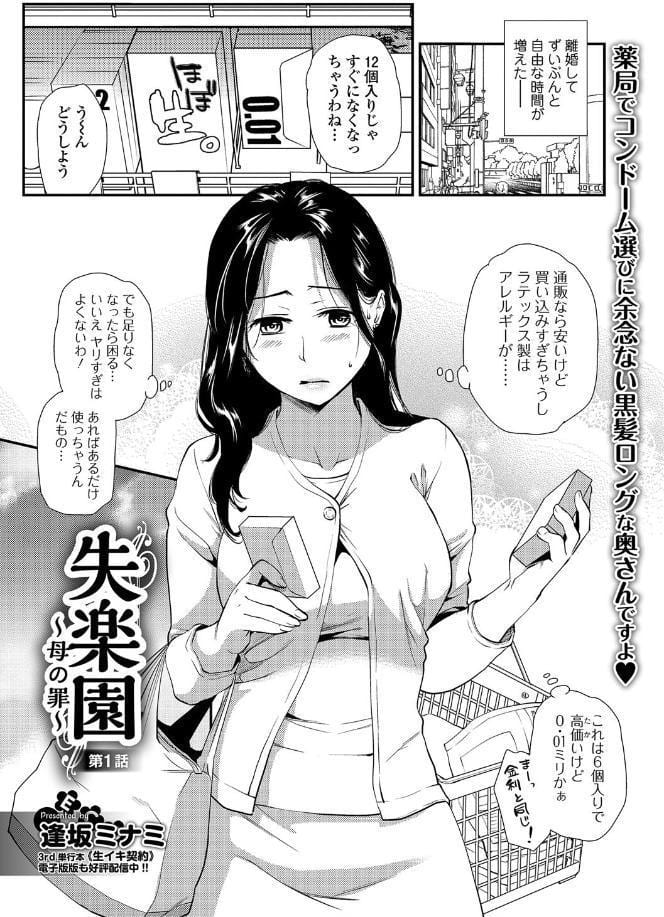 失楽園 〜母の罪〜 第1話