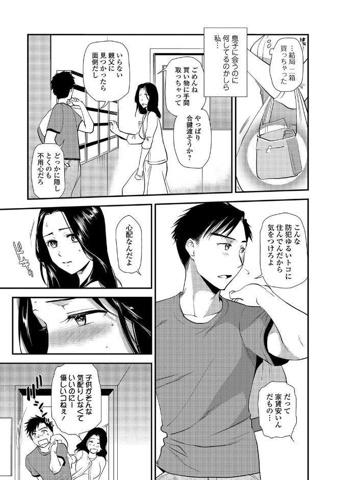 失楽園 〜母の罪〜 第1話