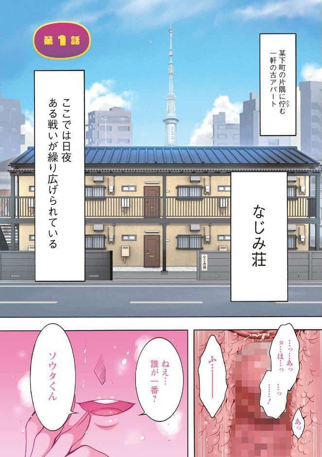 Hにあらそえ・幼なじみ荘