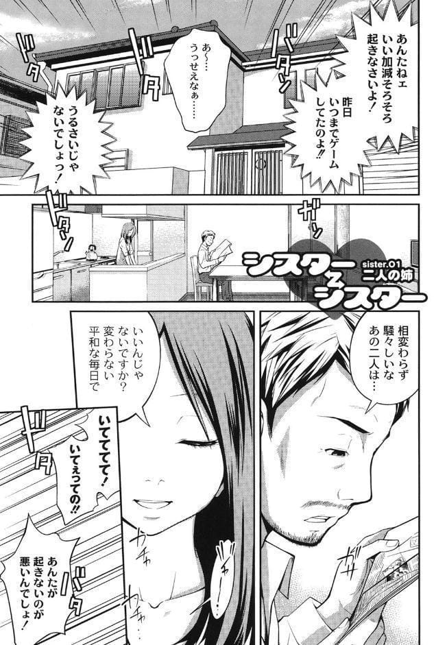シスター⇔シスター