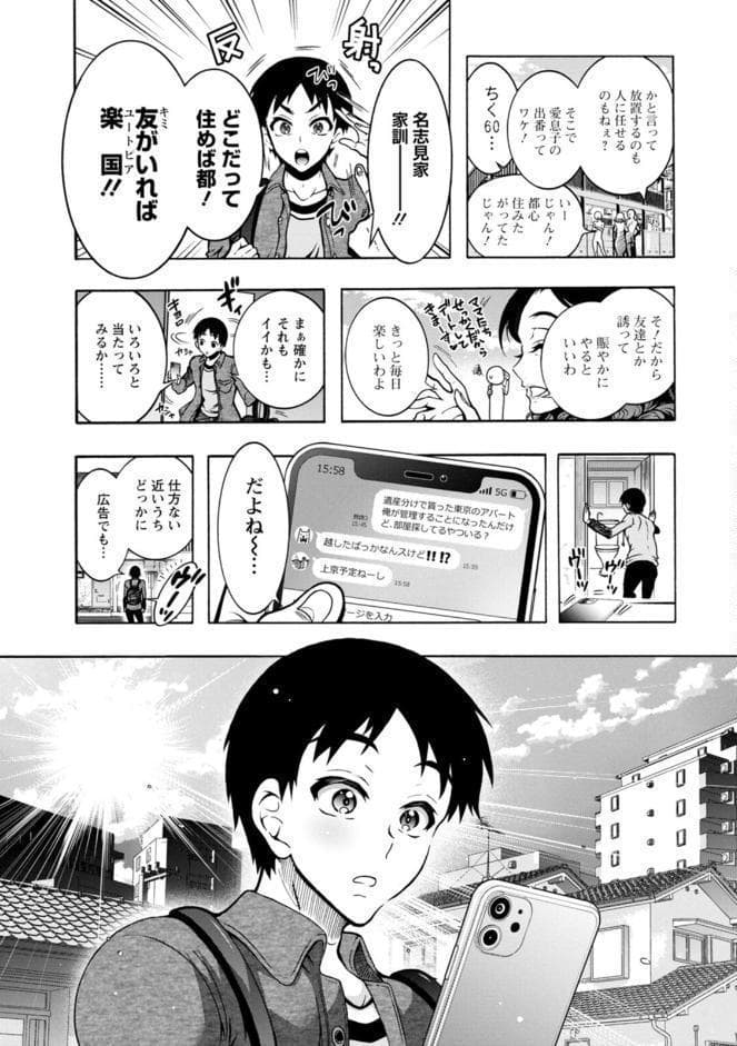 Hにあらそえ・幼なじみ荘